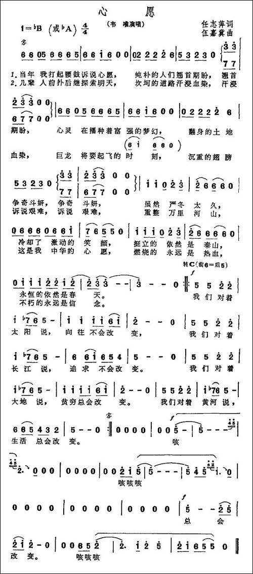 心愿-任志萍词-伍嘉冀曲
