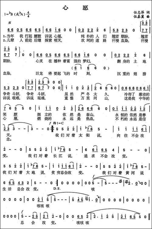 心愿-任志萍词-伍嘉冀曲