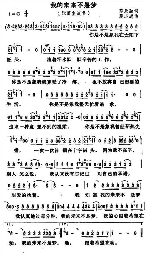 我的未来不是梦-陈德荣词-陈志远曲