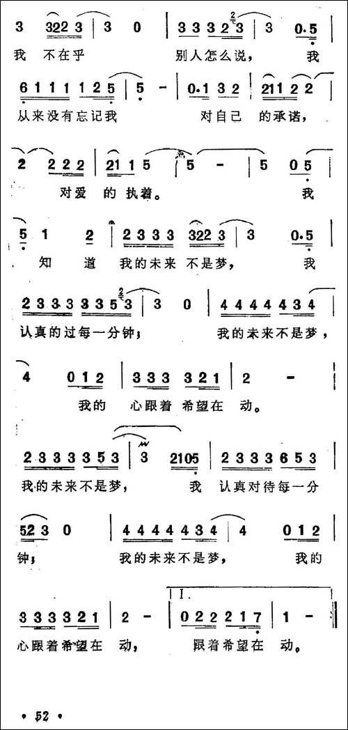 我的未来不是梦-陈德荣词-陈志远曲