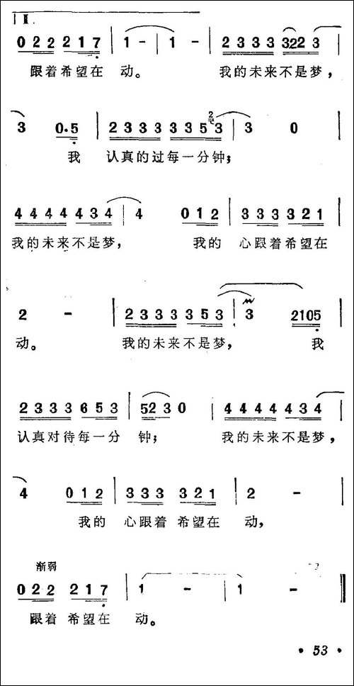 我的未来不是梦-陈德荣词-陈志远曲