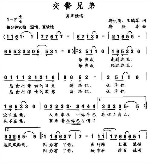 交警兄弟-靳洪涛-王鹤琴词-靳洪涛曲