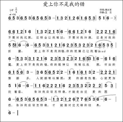 爱上你不是我的错-倪永东词-王立曲