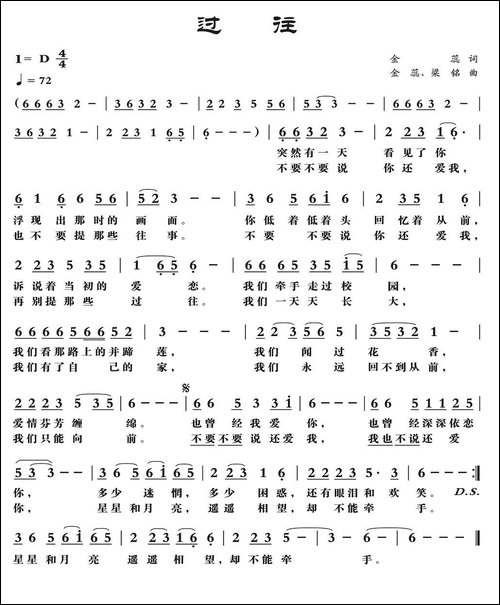 过往-金蕊词-金蕊、梁铭曲