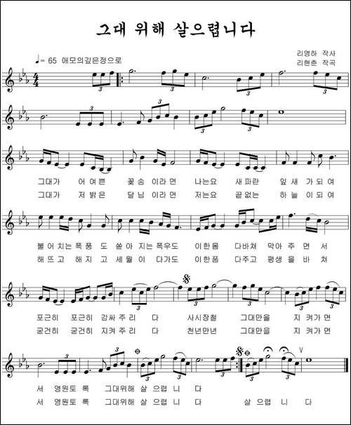 为你活着-朝鲜族文、五线谱