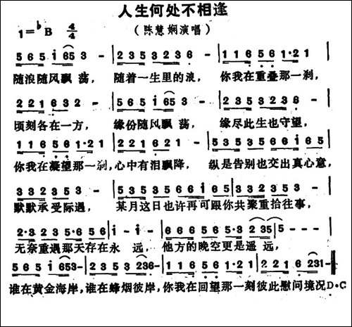 人生何处不相逢-陈慧娴粤语演唱版
