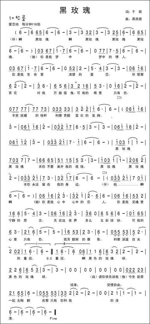 黑玫瑰-于爽词-周燕君曲