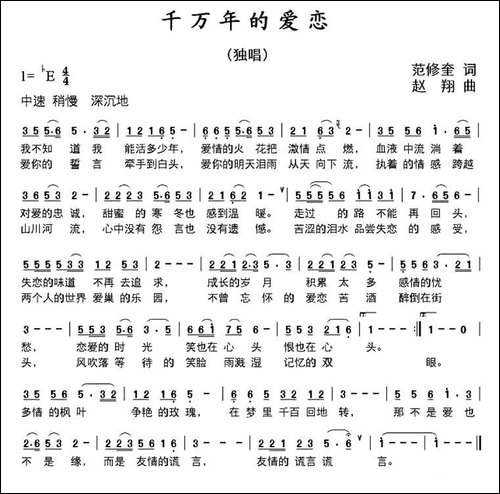 千万年的爱恋