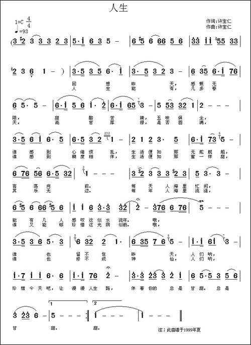 人生-许宝仁-词曲