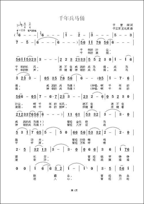 千年兵马俑