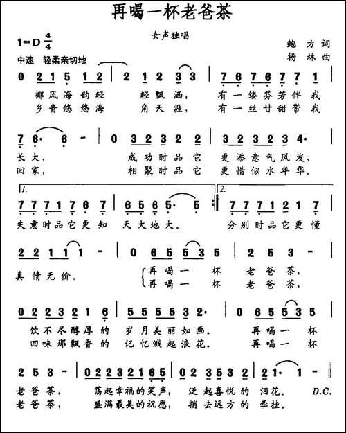 再喝一杯老爸茶