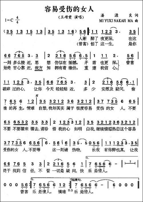 容易受伤的女人-国语粤语版