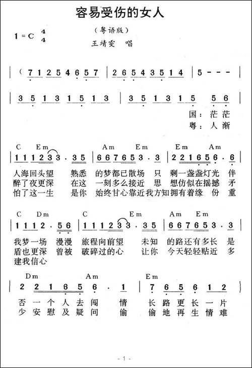 容易受伤的女人-国语粤语版