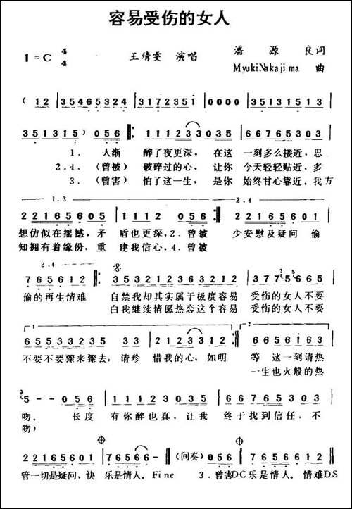 容易受伤的女人-国语粤语版