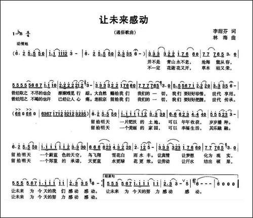 让未来感动
