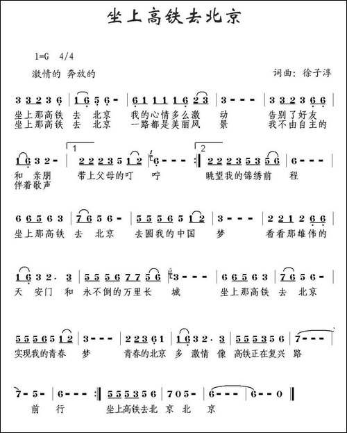 坐上高铁去北京