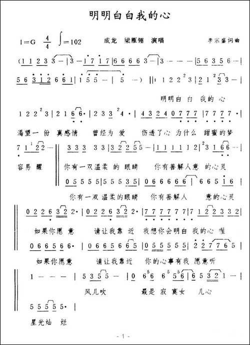 明明白白我的心