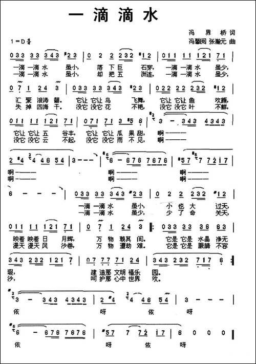 一滴滴水