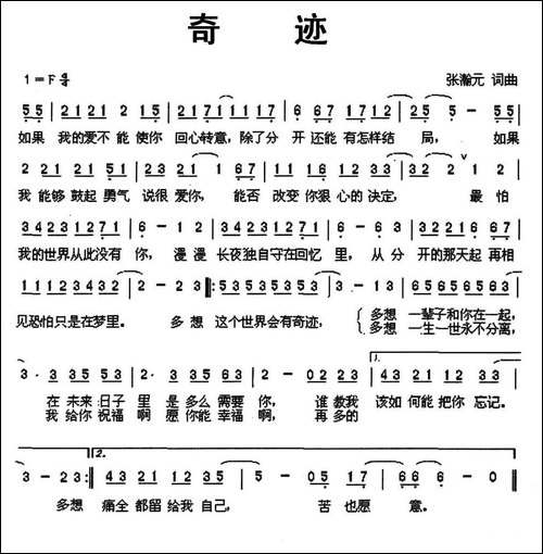 奇迹-张瀚元-词曲