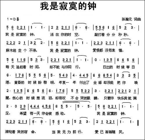 我是寂寞的钟