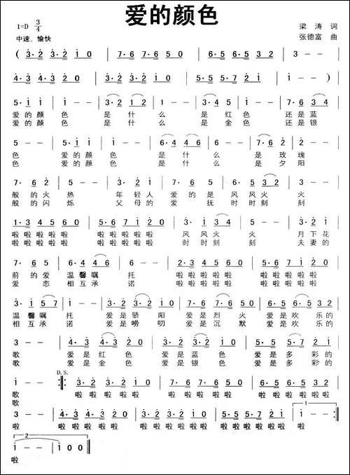 爱的颜色