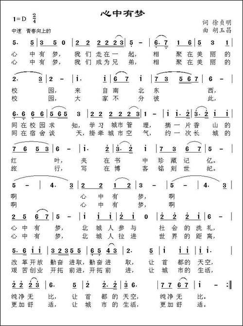 心中有梦
