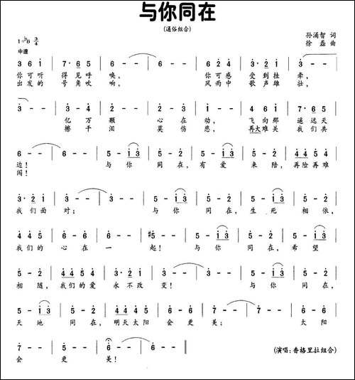 与你同在-孙涌智词-徐磊曲