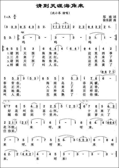 请到天涯海角来