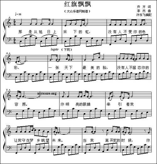 红旗飘飘-乔方词-李杰曲、钢琴弹唱谱