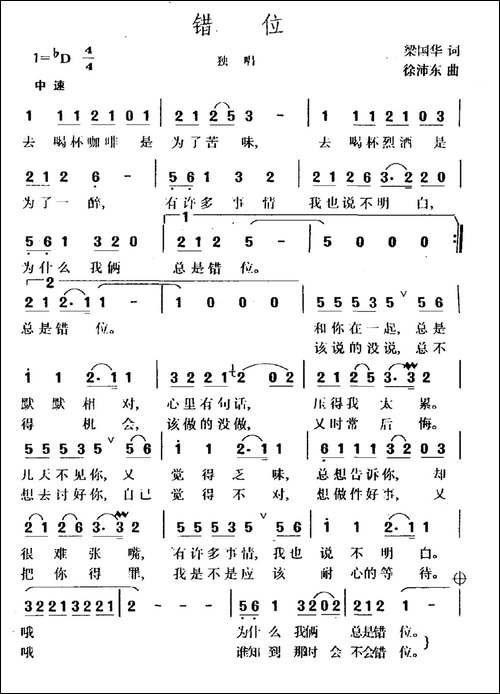 错位