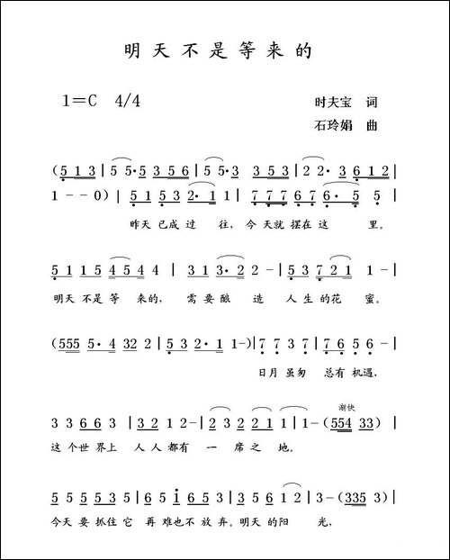 明天不是等来的