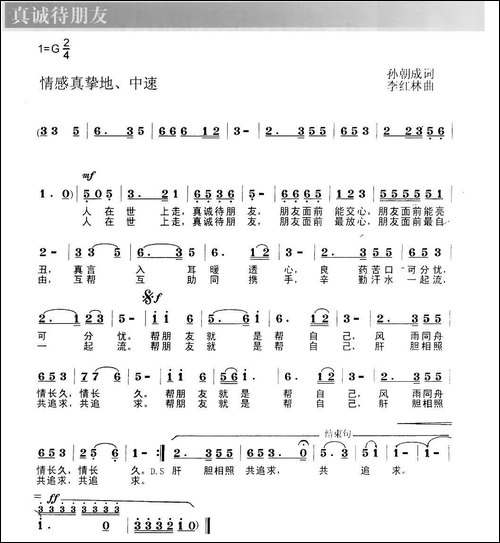 真诚待朋友