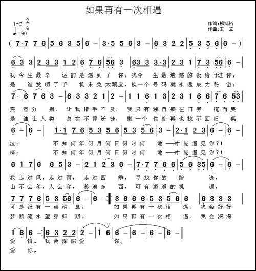 如果再有一次相遇