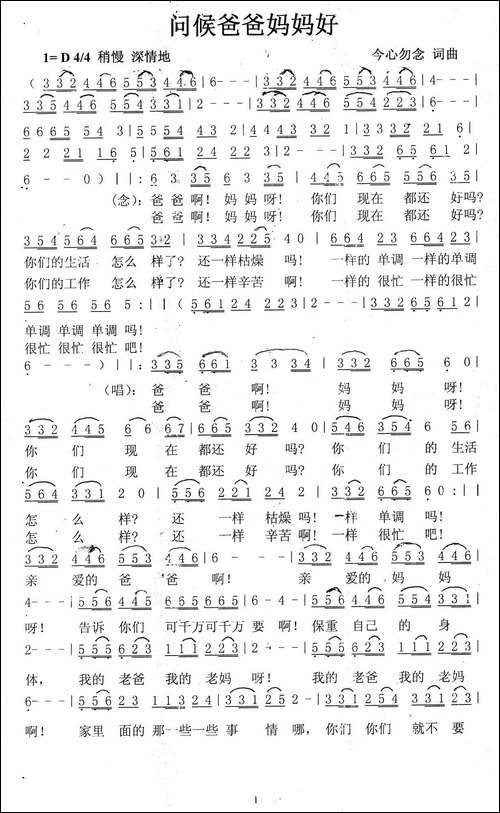 问候爸爸妈妈好