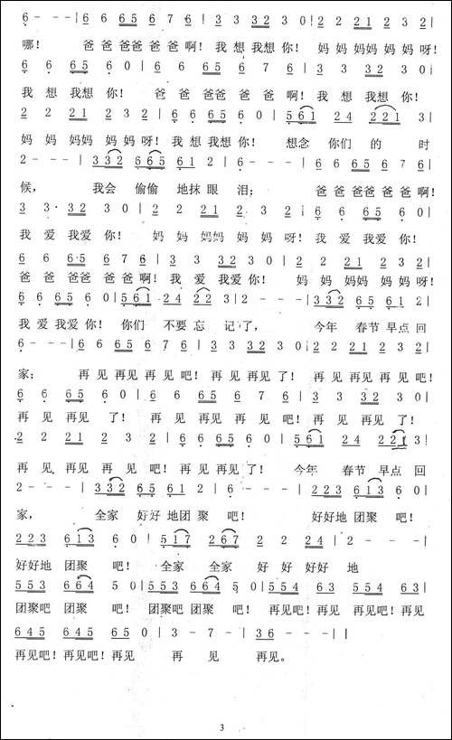 问候爸爸妈妈好