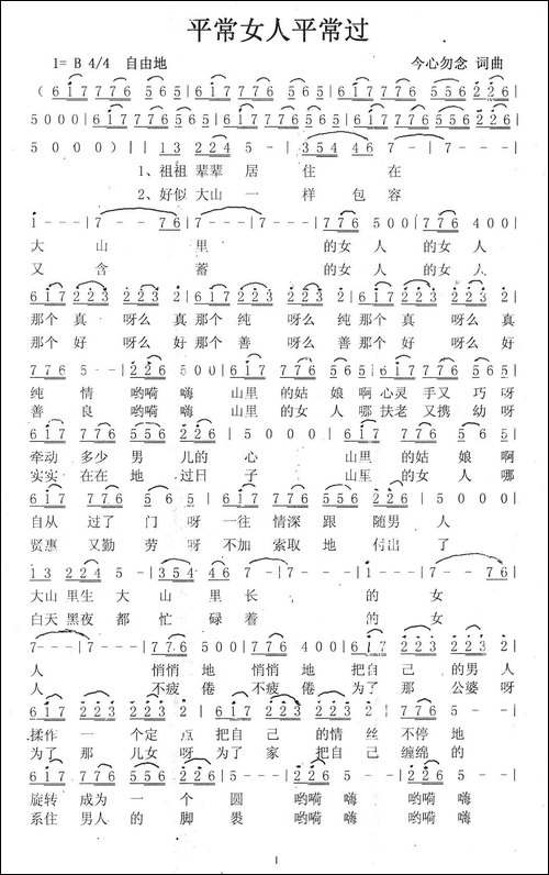 平常女人平常过