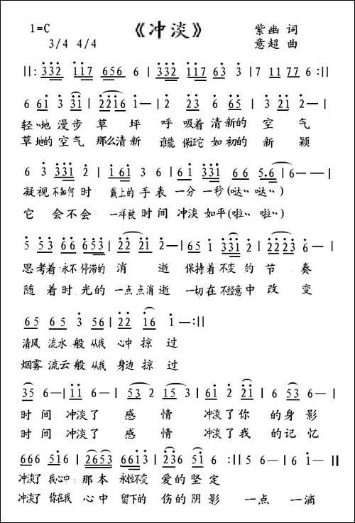 冲淡