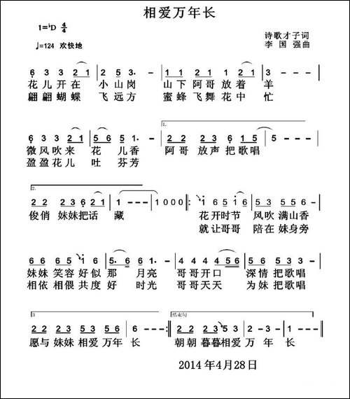 相爱万年长
