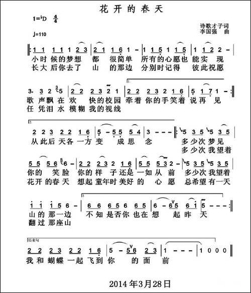 花开的春天