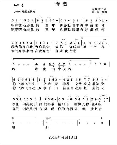 春燕-诗歌才子词-李国强曲