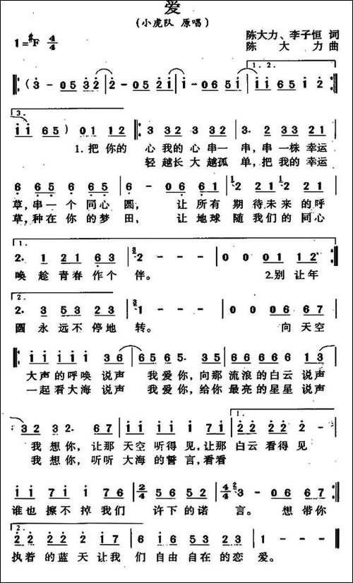 爱-陈大力、李子恒词-陈大力曲