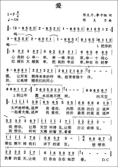 爱-陈大力、李子恒词-陈大力曲