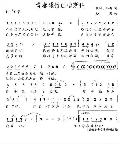 青春通行证迪斯科