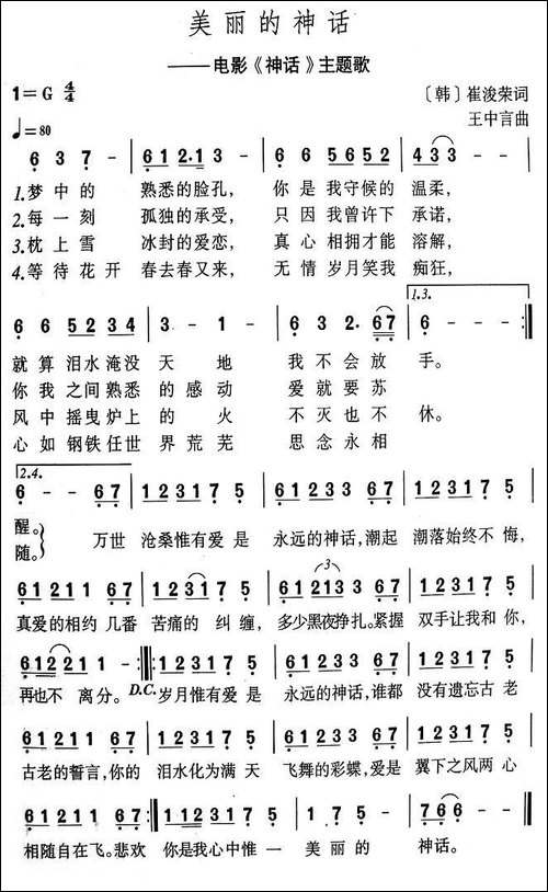 美丽的神话-电影《神话》主题歌
