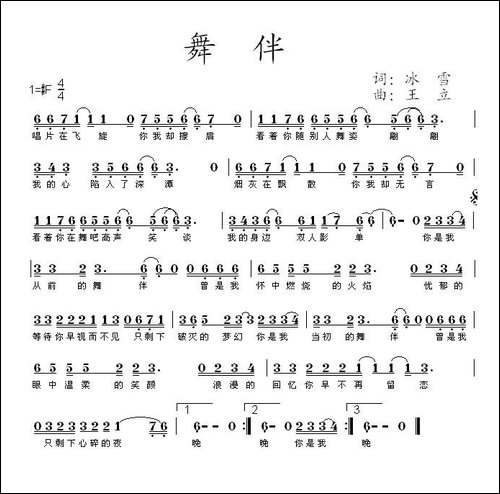 舞伴-冰雪词-王立曲