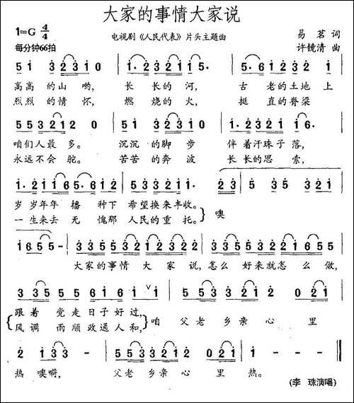 大家的事情大家说-电视剧《人民代表》片头歌