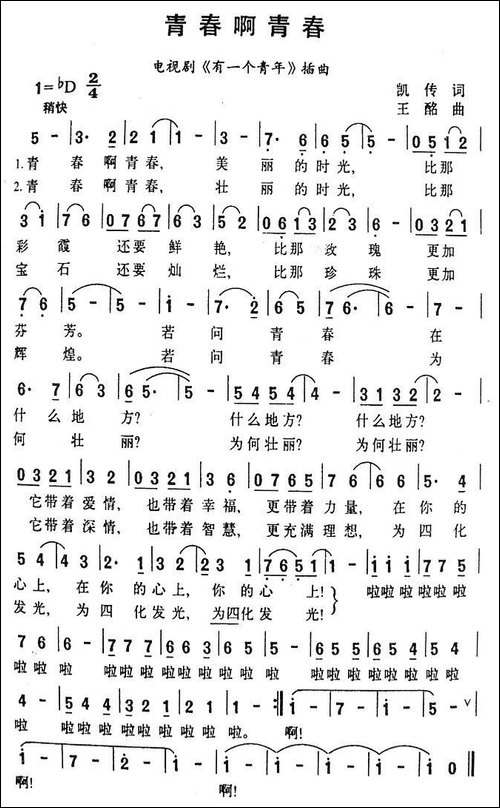 青春啊青春-电视剧《有一个青年》插曲