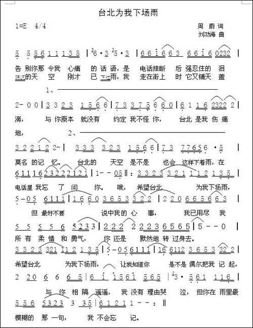 台北为我下场雨