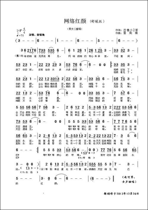 网络红颜-二重唱舒缓版