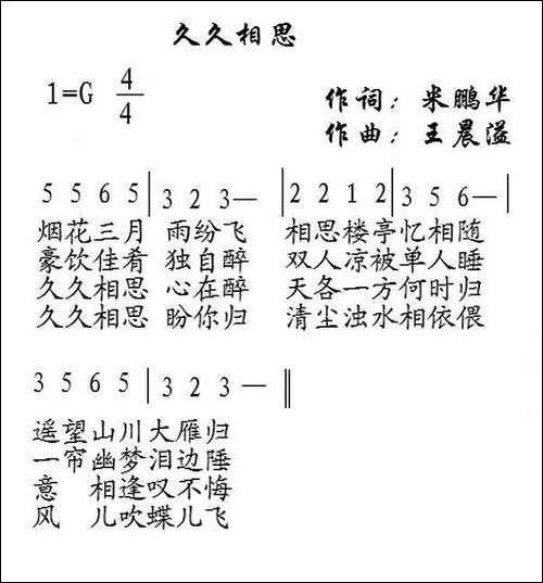 久久相思